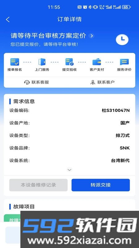 机将师傅