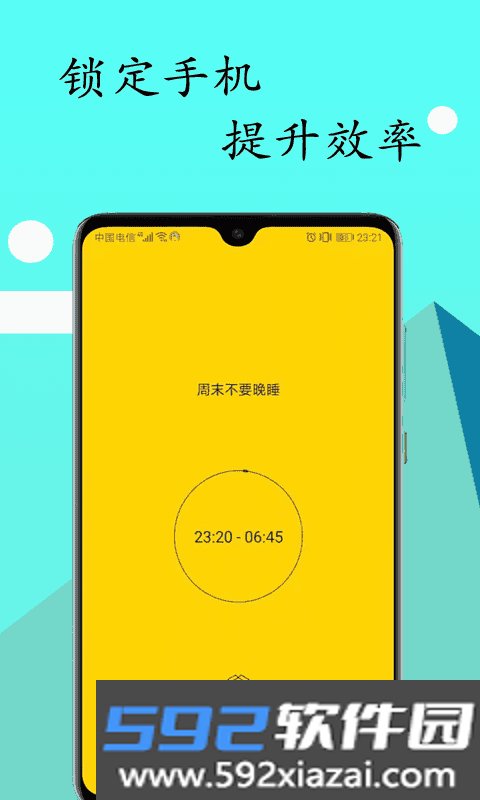锁机达人