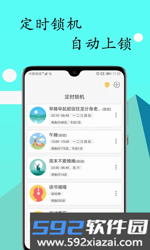 锁机达人最新版截图2