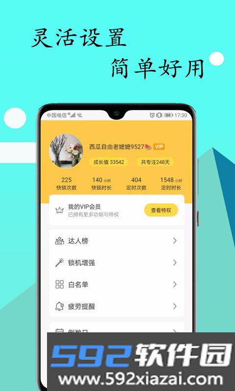 锁机达人最新版截图3