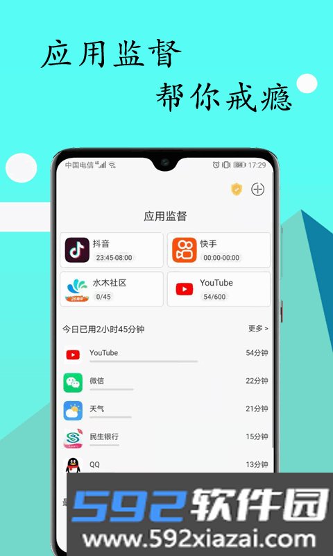 锁机达人最新版截图4