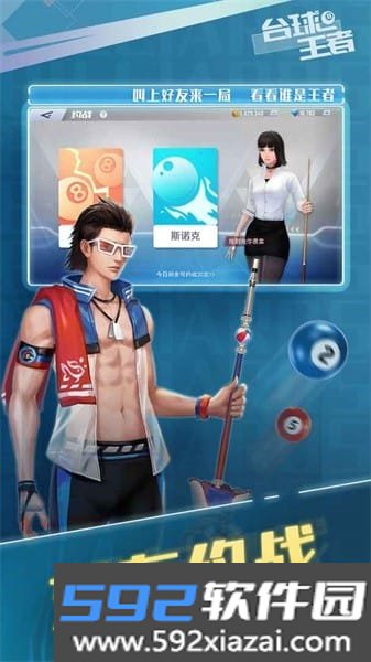 台球王者游戏截图4