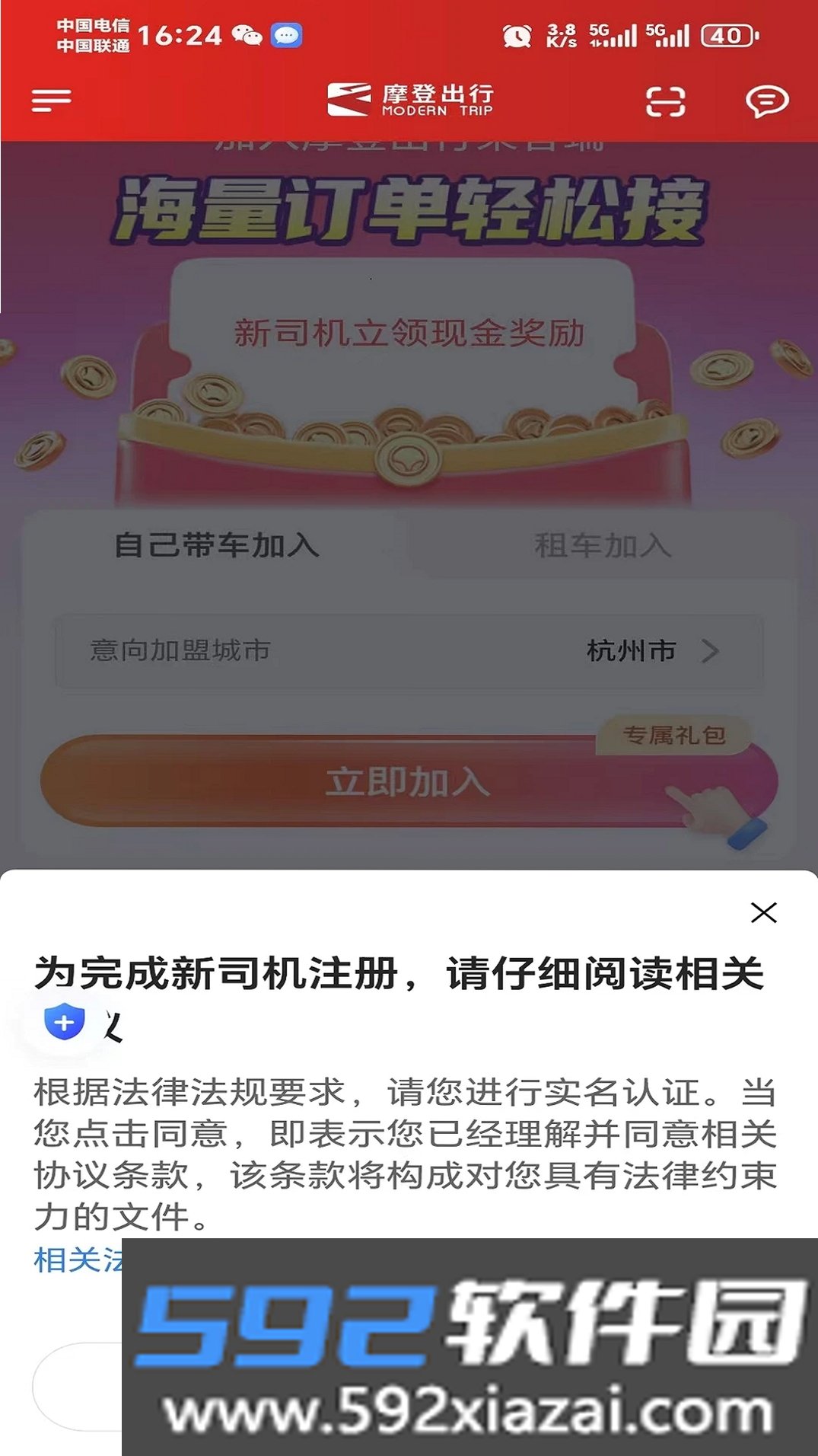 摩登出行截图3