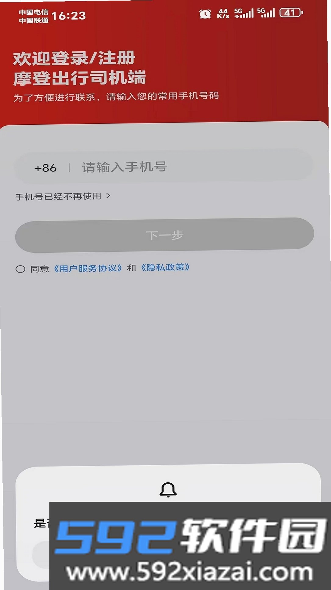 摩登出行截图4