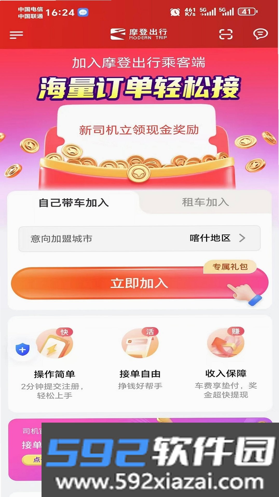摩登出行截图5