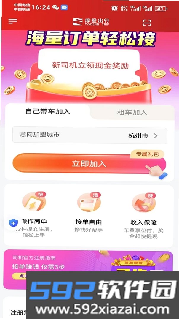 摩登出行截图6