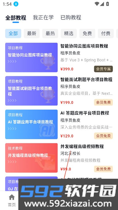 编程导航app下载安装最新版截图1
