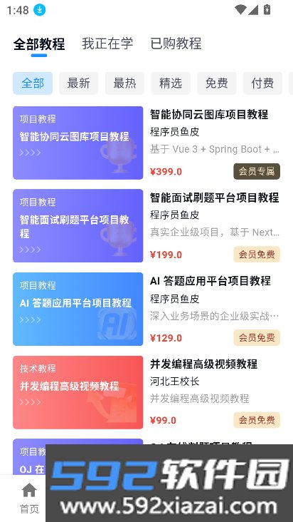 编程导航app下载安装最新版截图10