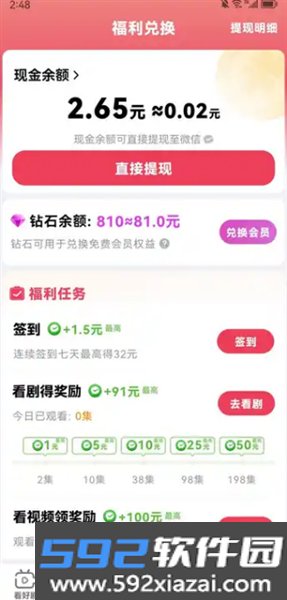 财神小剧场赚钱版截图2