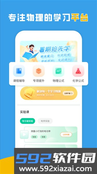 吃掉物理app