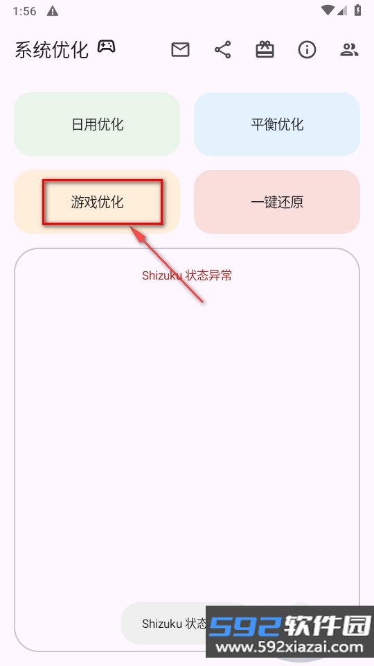 系统优化