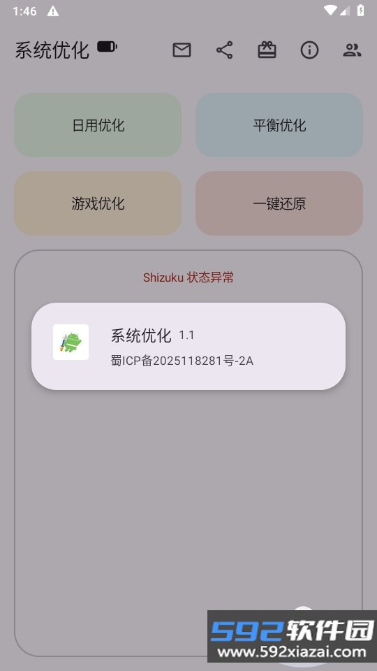 系统优化软件安卓版截图2