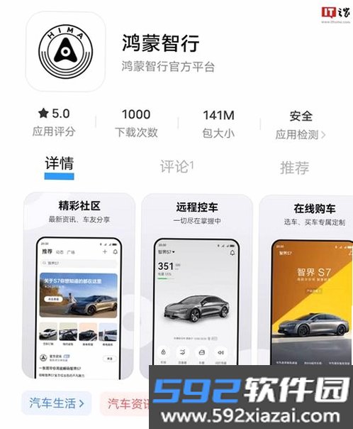 智行助手截图4