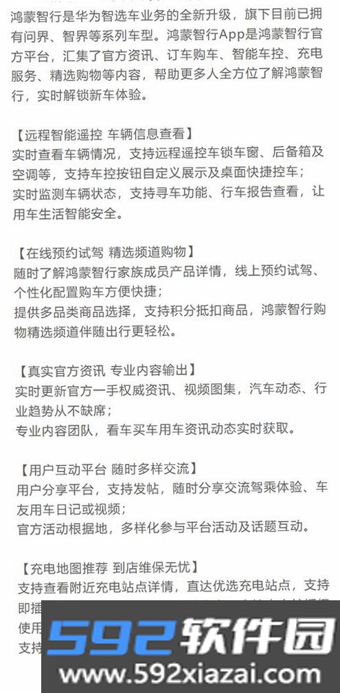 智行助手截图5