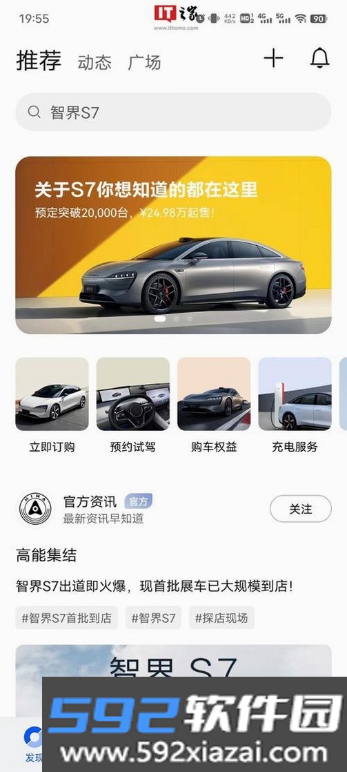 智行助手截图6