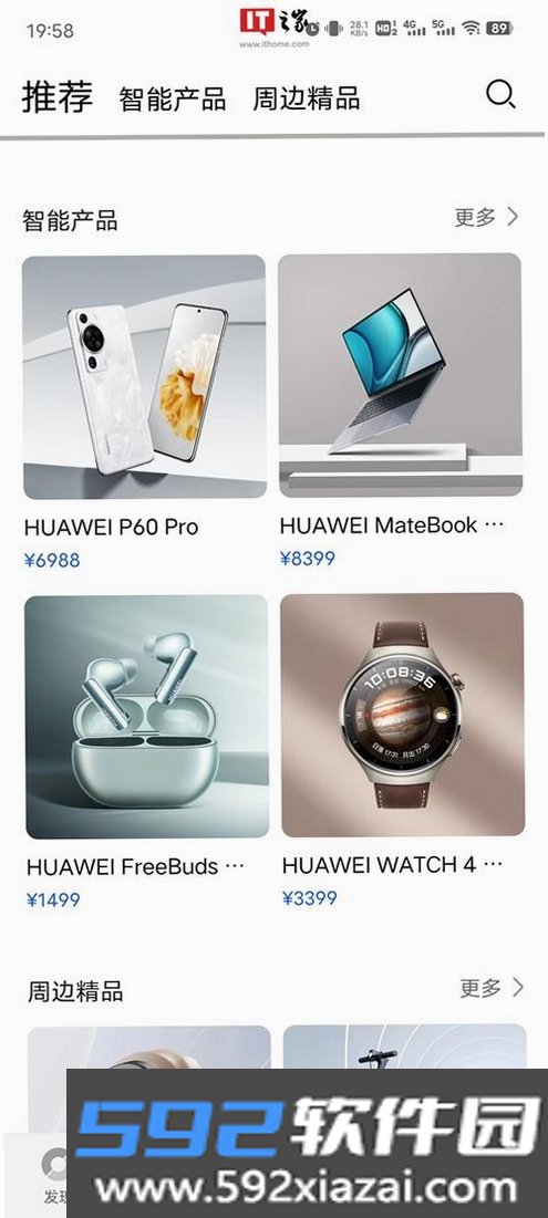 智行助手截图7