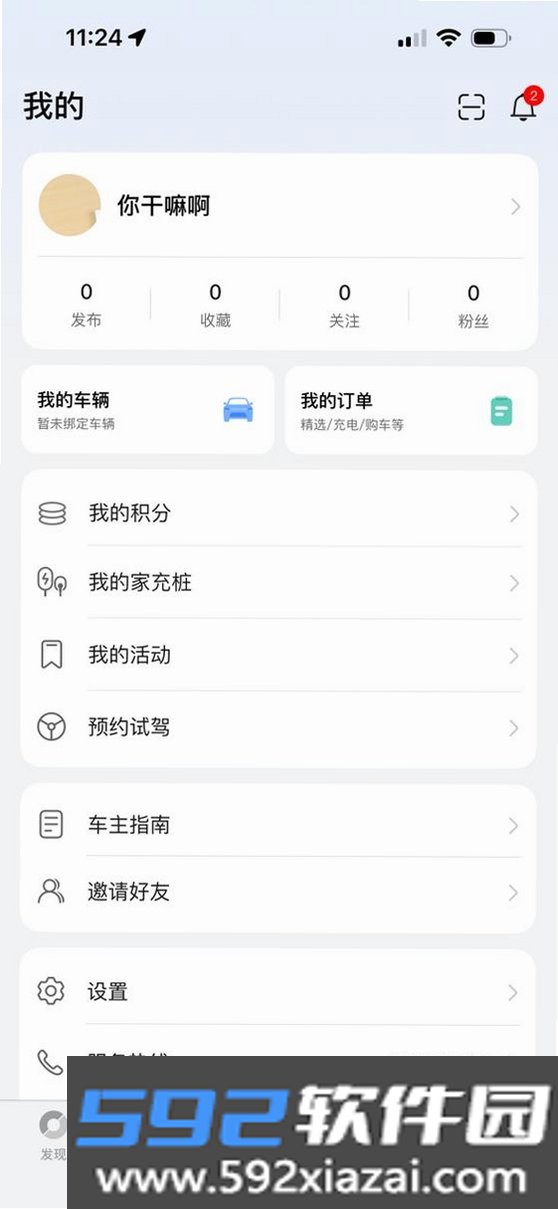 智行助手截图8