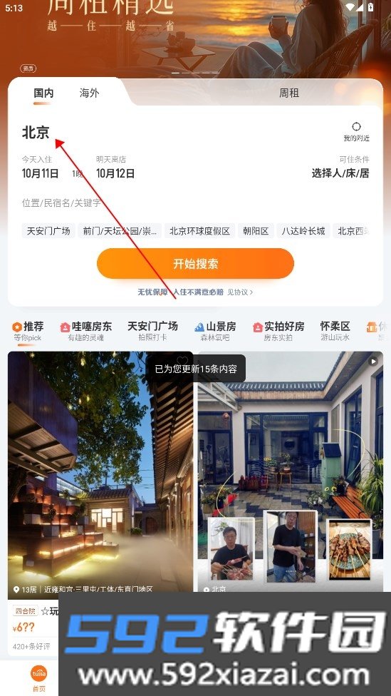 途家民宿安卓版截图1