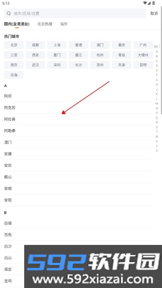 途家民宿安卓版截图2