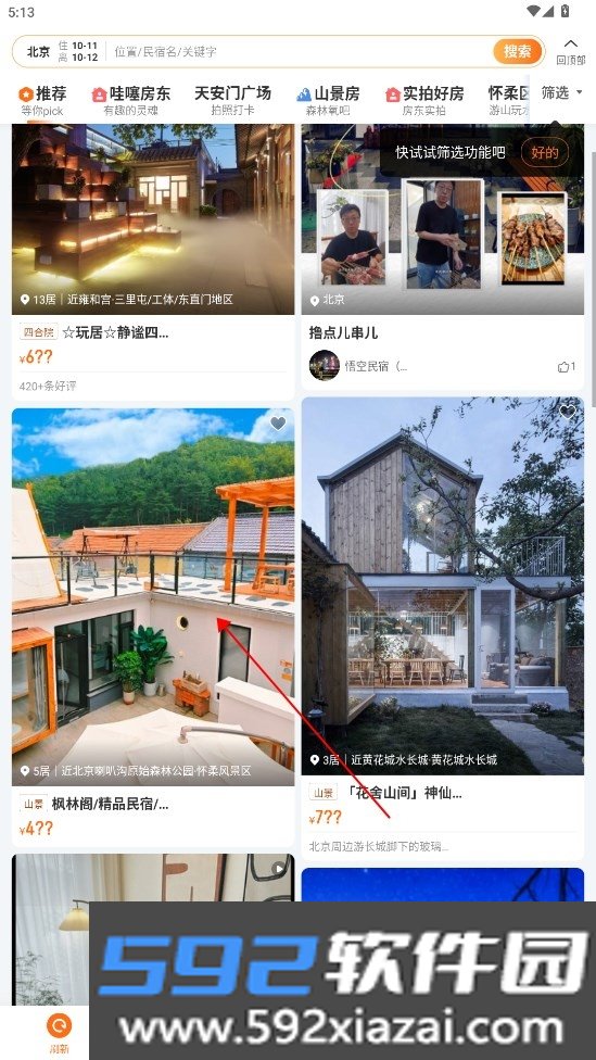 途家民宿安卓版截图3