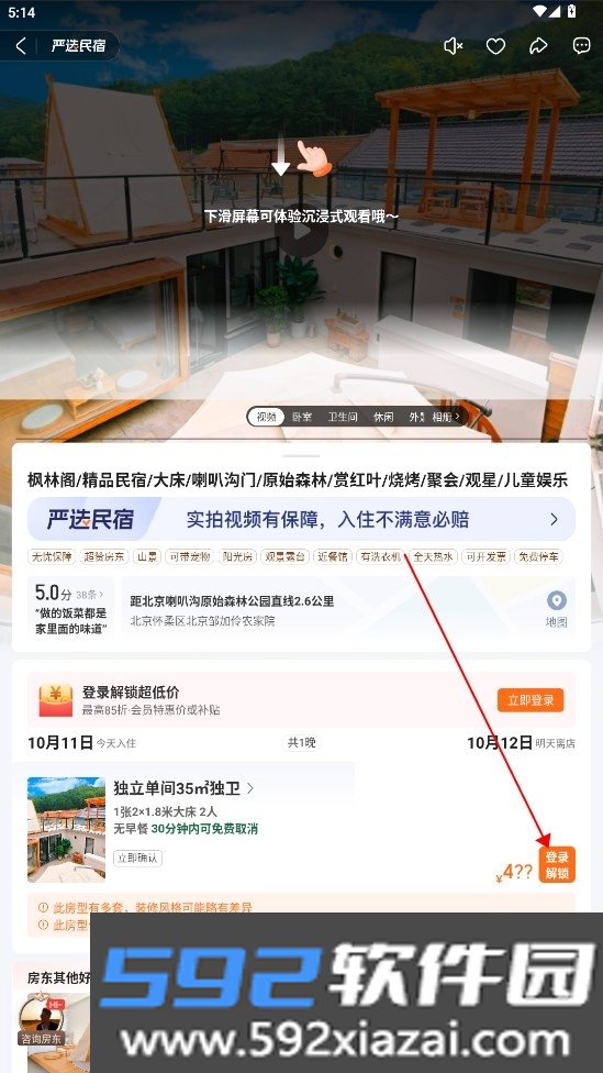 途家民宿安卓版截图4