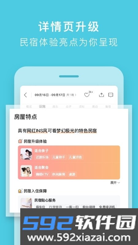 途家民宿安卓版截图5