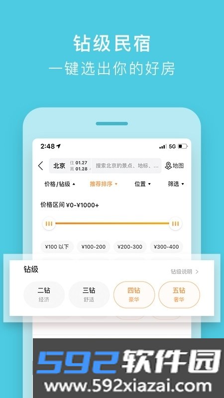 途家民宿安卓版截图6