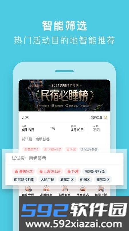 途家民宿安卓版截图7