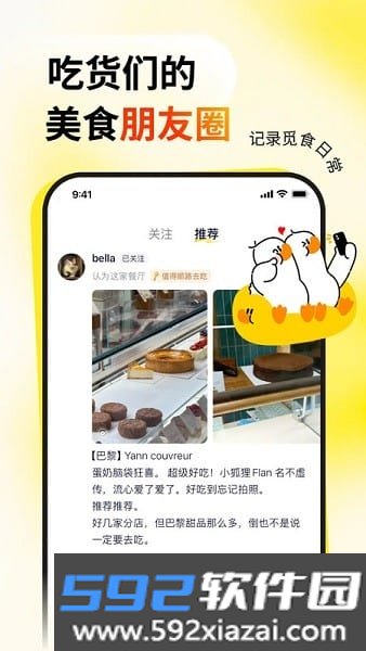 美团鸭觅截图1