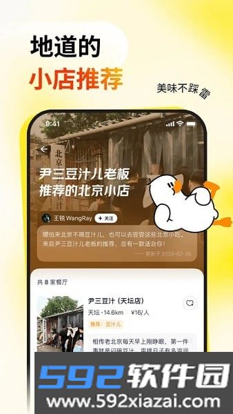 美团鸭觅截图2