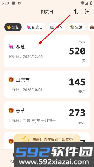 计时倒数日历