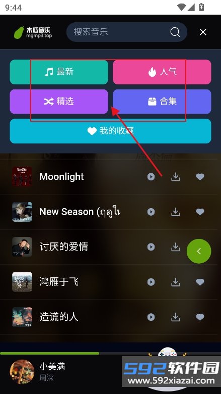 木瓜音乐app最新版本下载截图1