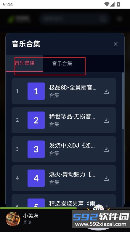 木瓜音乐app最新版本下载截图2