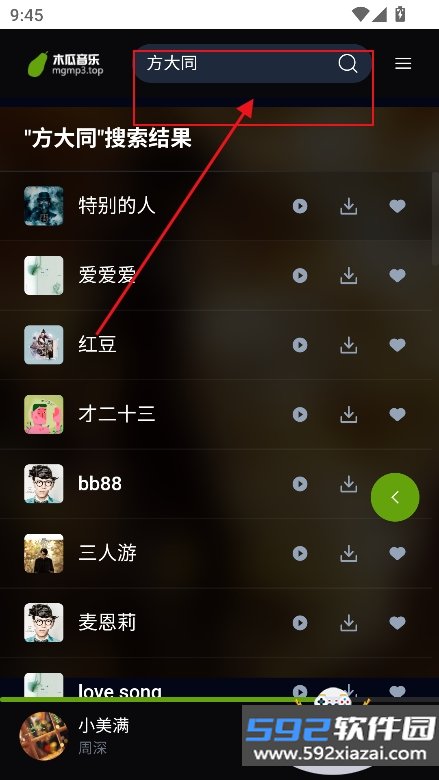 木瓜音乐app最新版本下载截图3