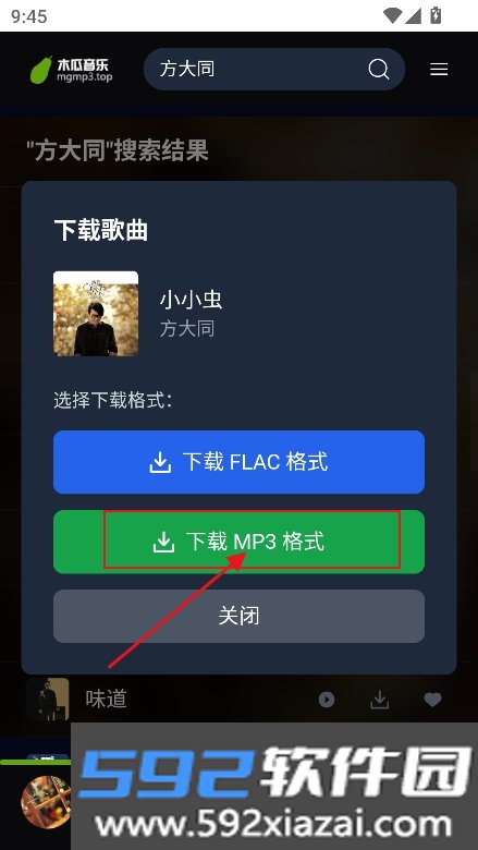 木瓜音乐app最新版本下载截图5