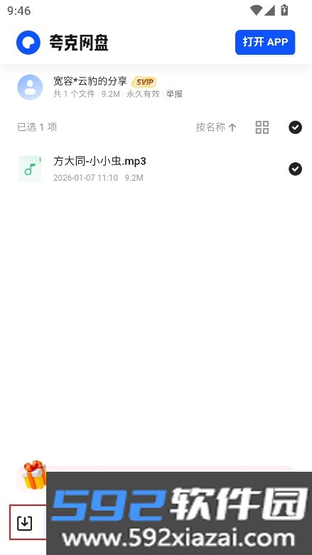 木瓜音乐app最新版本下载截图6