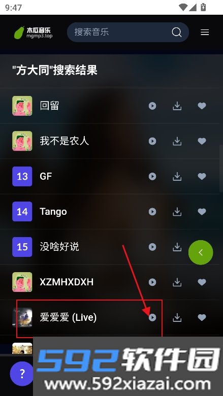 木瓜音乐app最新版本下载截图7