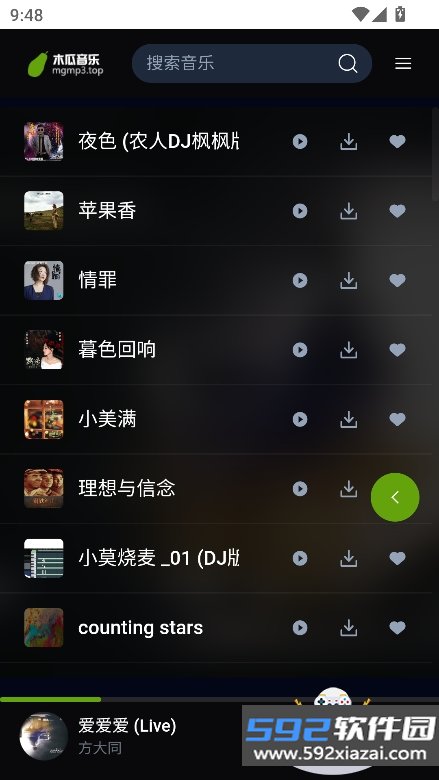 木瓜音乐app最新版本下载截图9