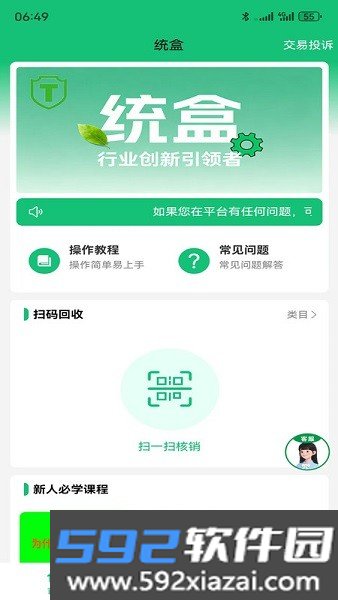 统盒烟盒扫码
