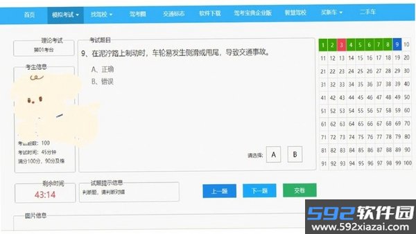 驾车截图4