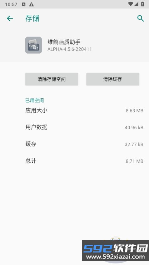 维鹤画质助手和平精英最新版ALPHA-4.5.6-220411 手机版截图3