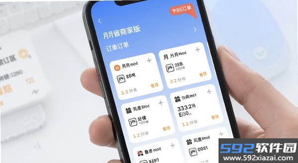 月月省商家版