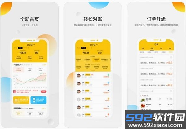 月月省商家版截图4