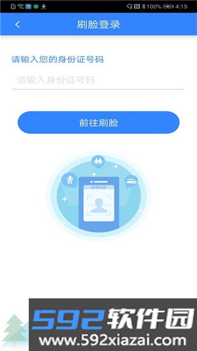 哈尔滨智慧人社4.0版本