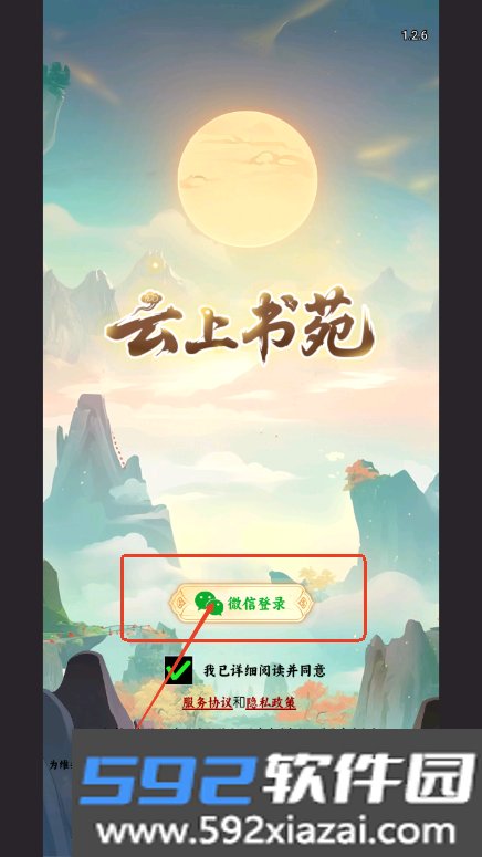 云上书苑app官方下载最新版截图2