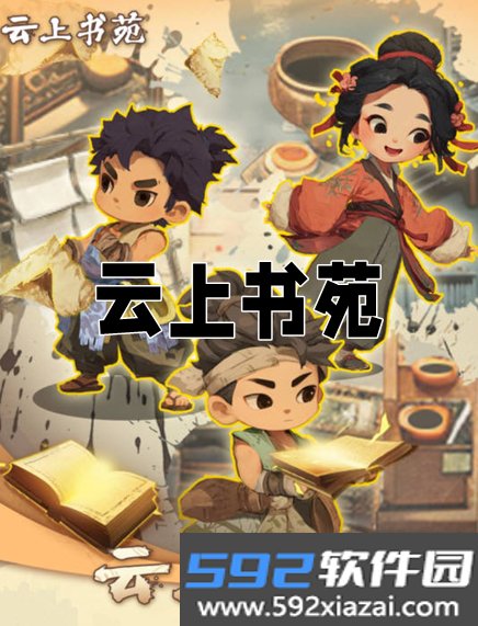 云上书苑app官方下载最新版截图5