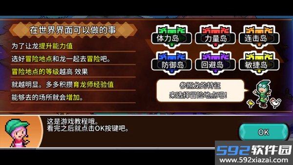 口袋育龙师Destination Dragons官方版截图1