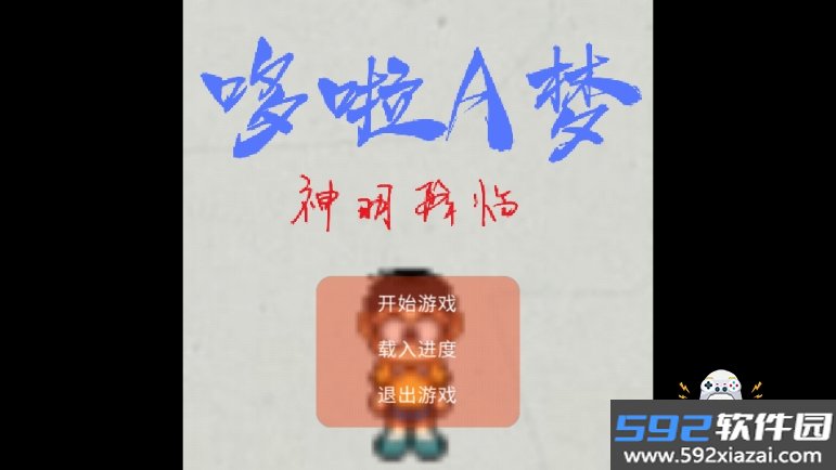 哆啦A梦神明降临