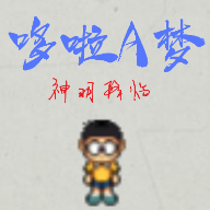 哆啦A梦神明降临安卓最新版
