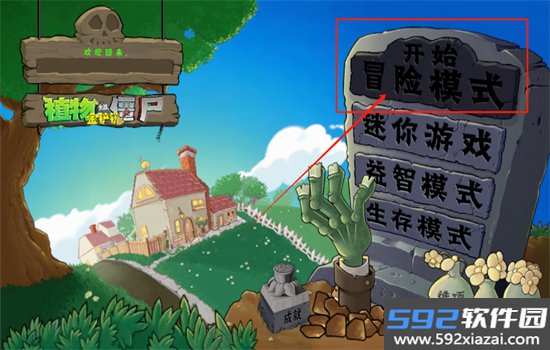 植物大战僵尸金铲铲版